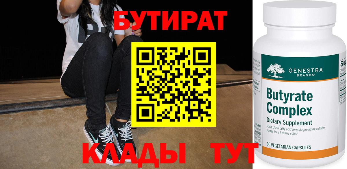 БУТИРАТ бутандиол Мелеуз