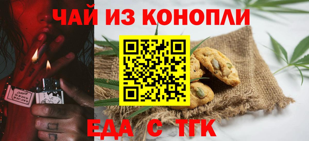 Мелеуз  Cannafood конопля  Вход с VPN 