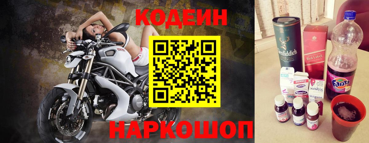 Codein Purple Drank Мелеуз